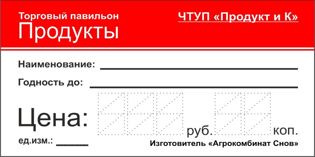 Ценники 50х100 (в ламинации по контуру)