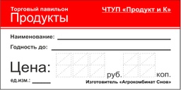 Ценники 50х100 (в ламинации по контуру)